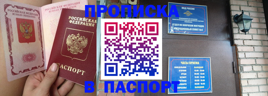 временная прописка в Агрызе